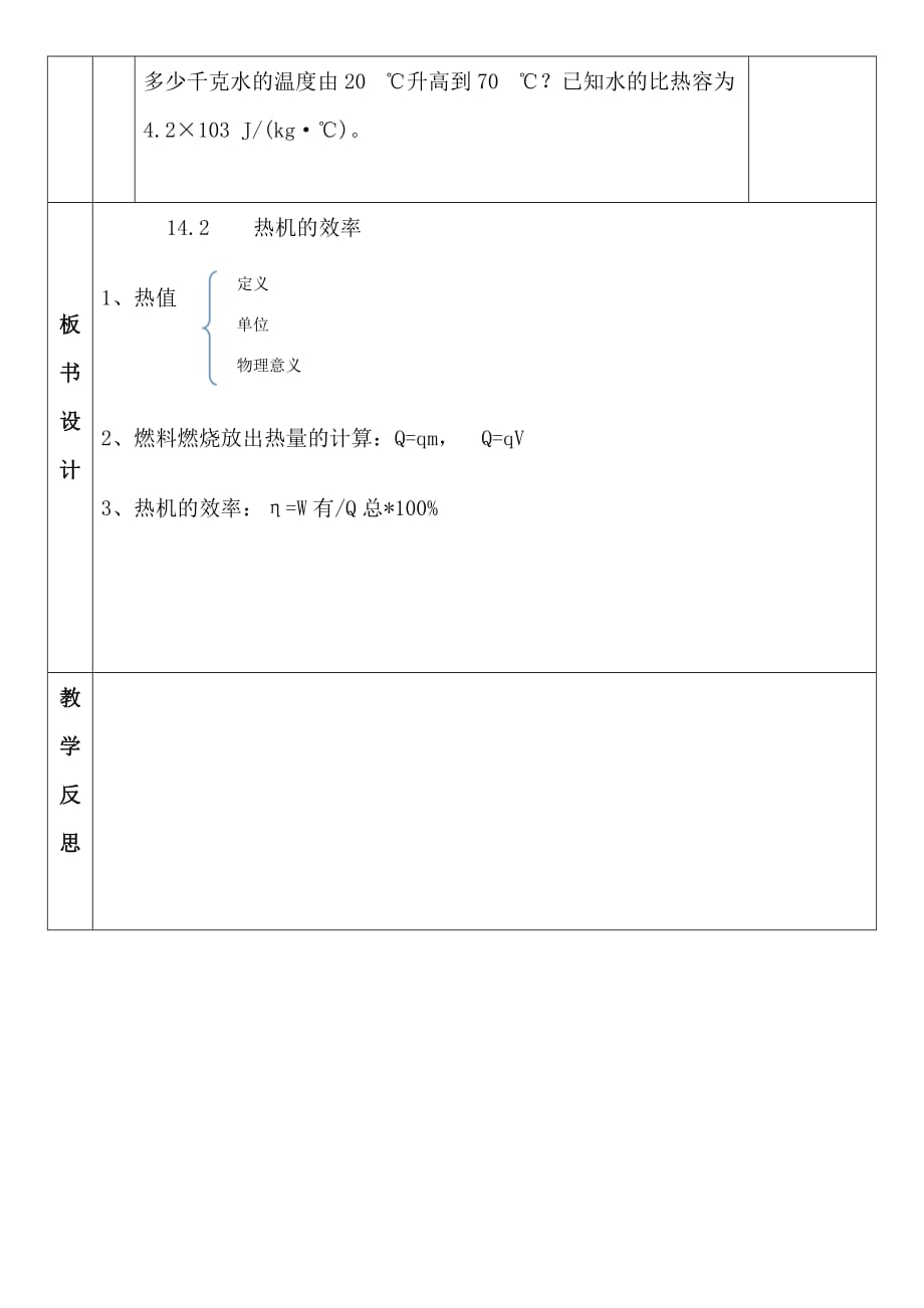 物理人教版九年级全册《14.2机械效率》教案_第4页