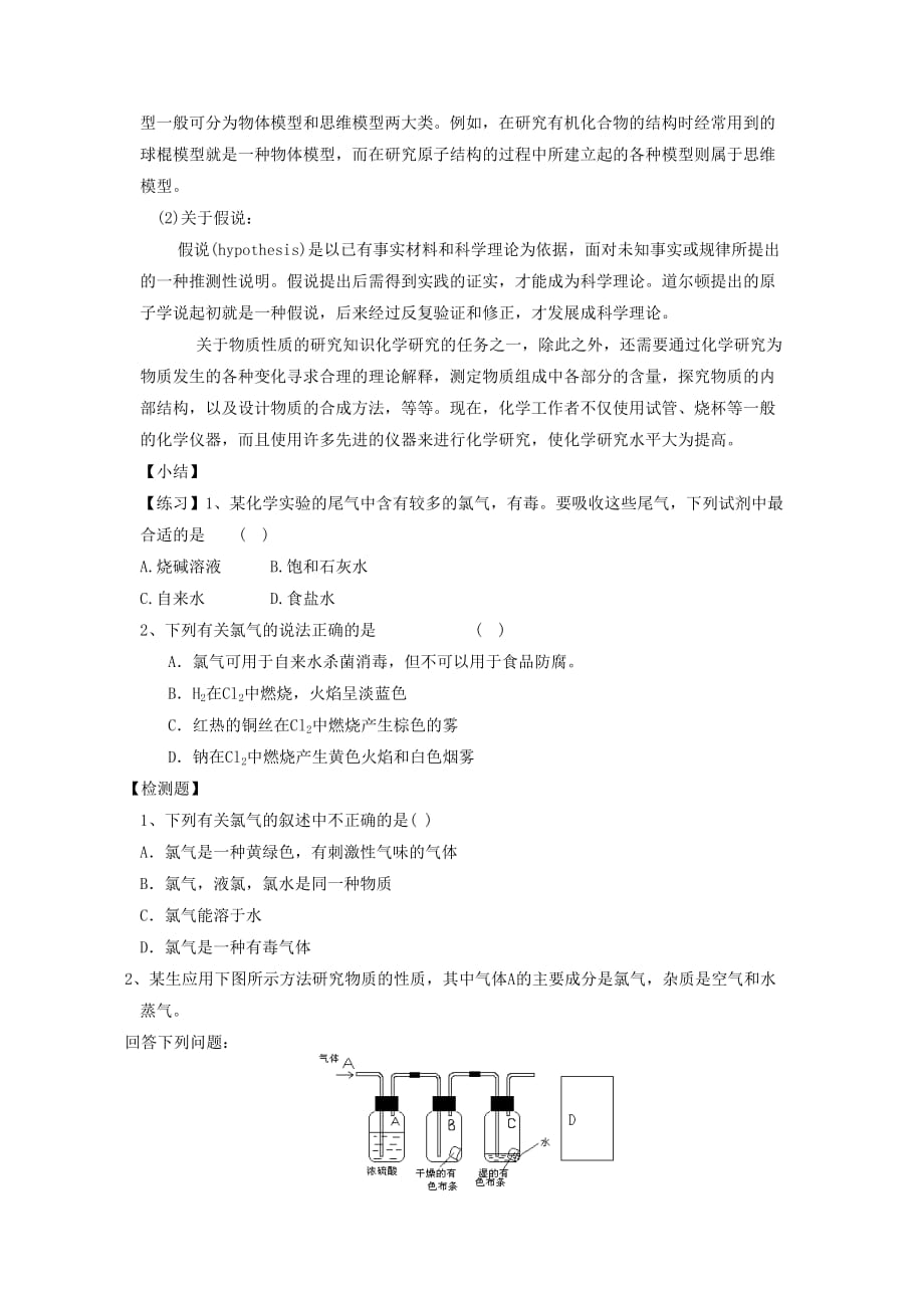 《研究物质性质的方法和程序第三课时》教案1_第5页