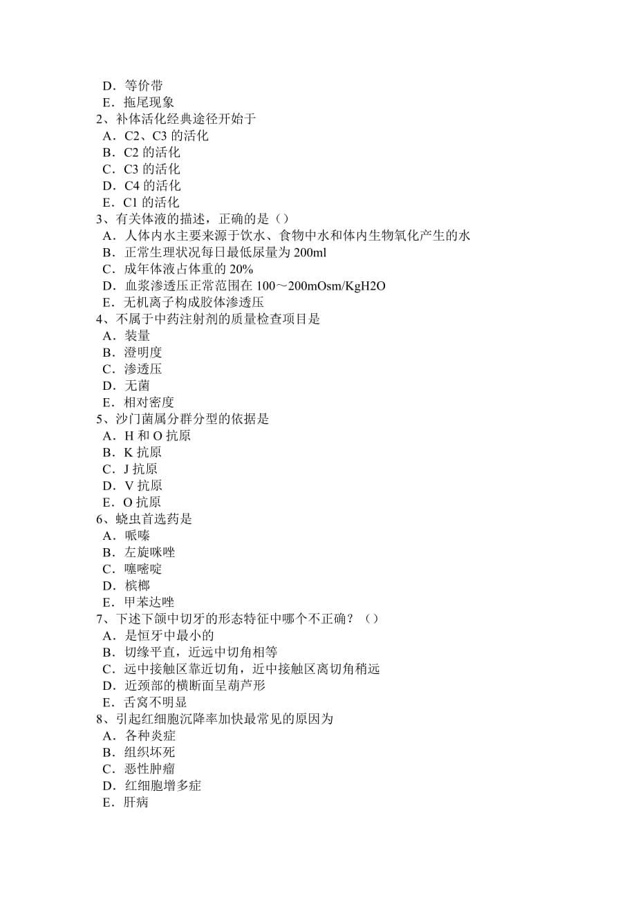 河南省临床医学检验技术高级资格试题_第5页