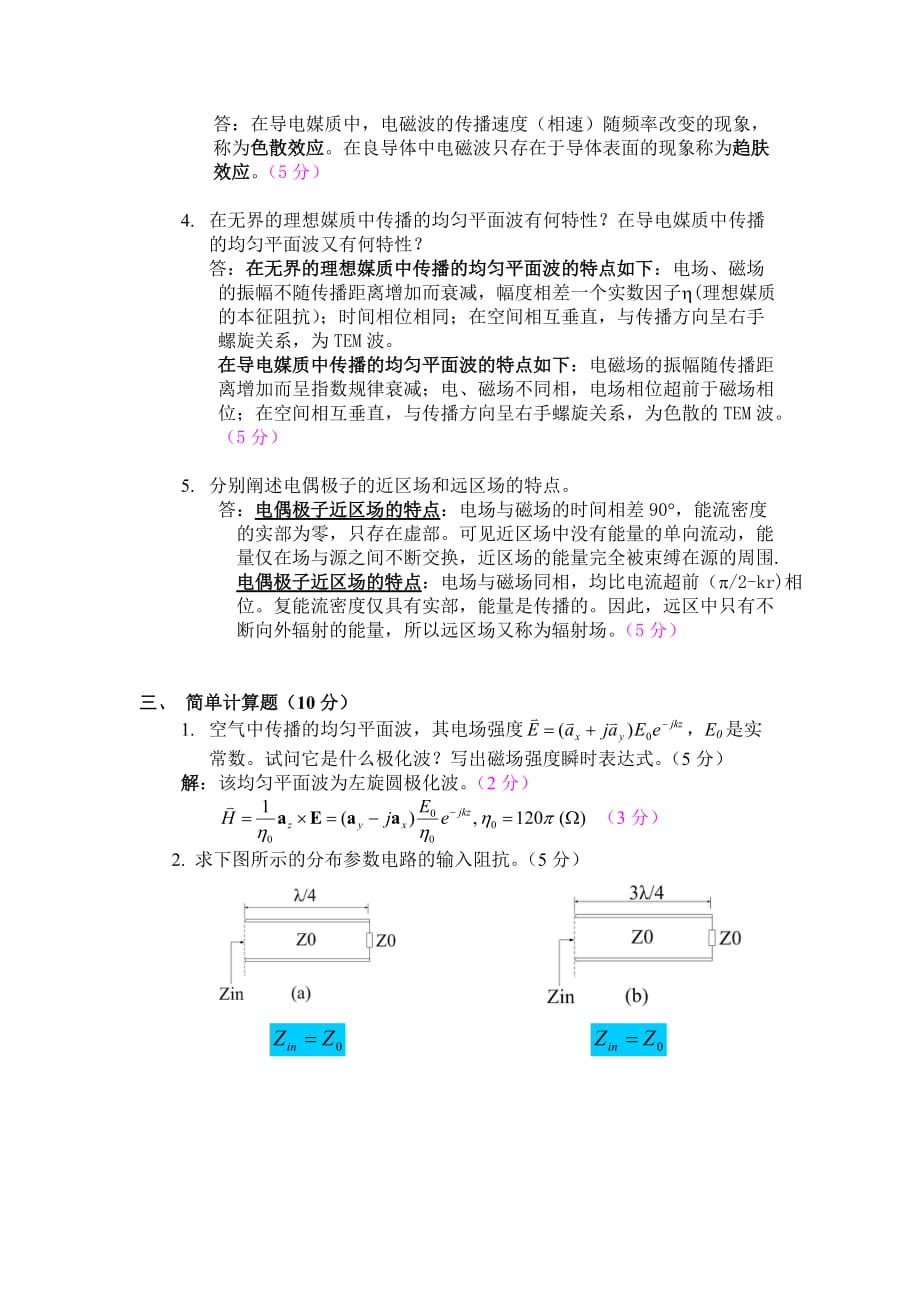 电磁场与电磁波-模拟题(b卷)附答案_第2页