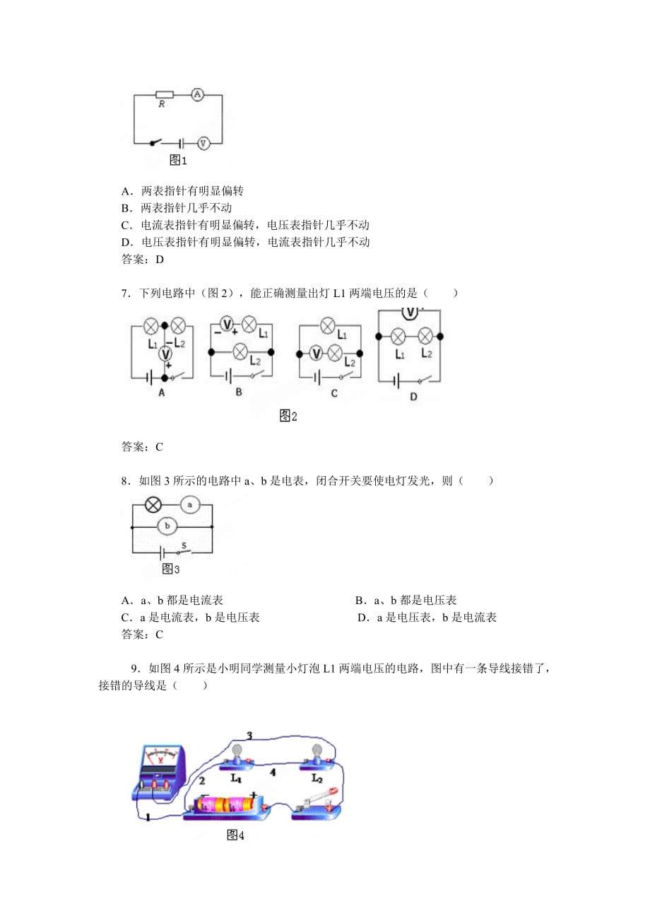 物理人教版九年级全册同步试题_第2页