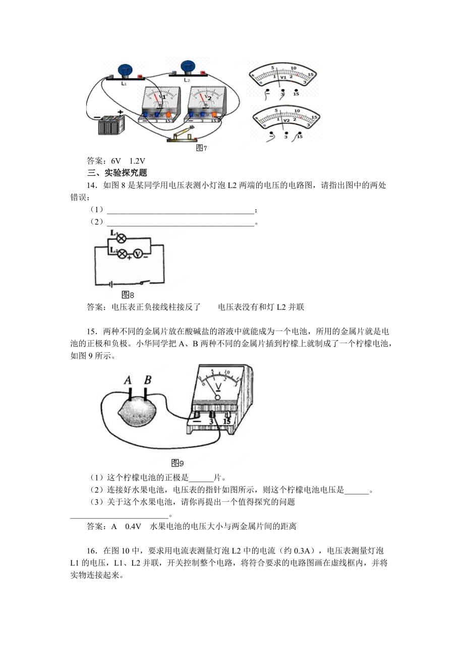 物理人教版九年级全册同步试题_第4页