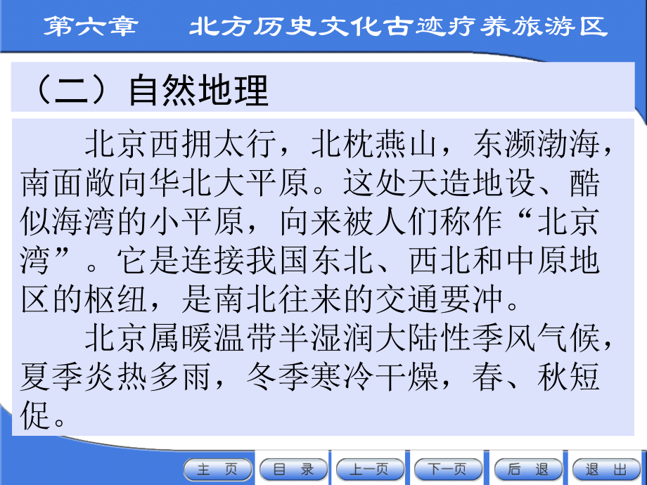 中国旅游地理2010年版 黄远水)教学课件06 中国旅游地理第六章_第4页