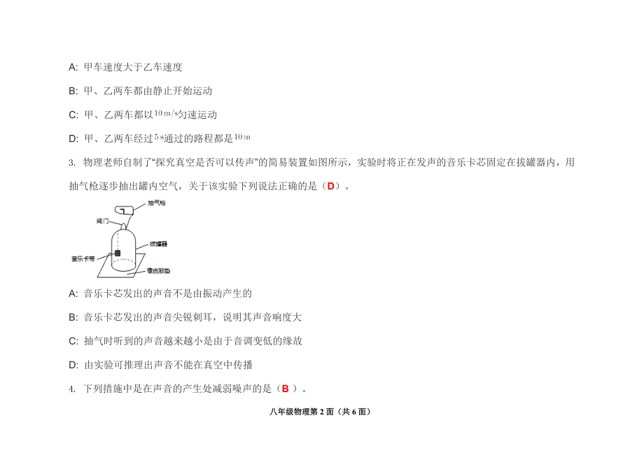 2018八年级上学期物理期末考试试题-及答案_第2页