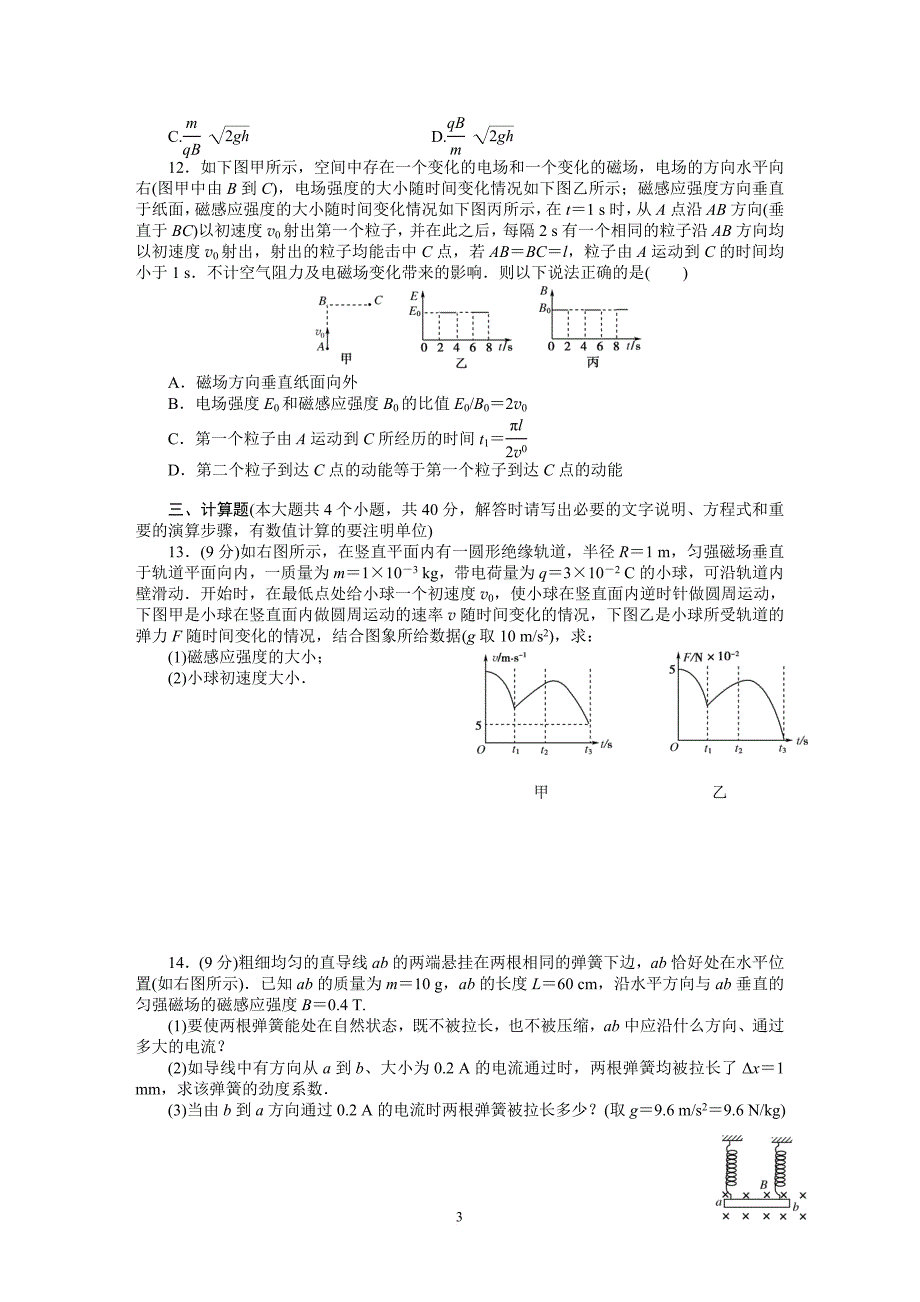 第3讲--磁场-章末高效整合_第3页