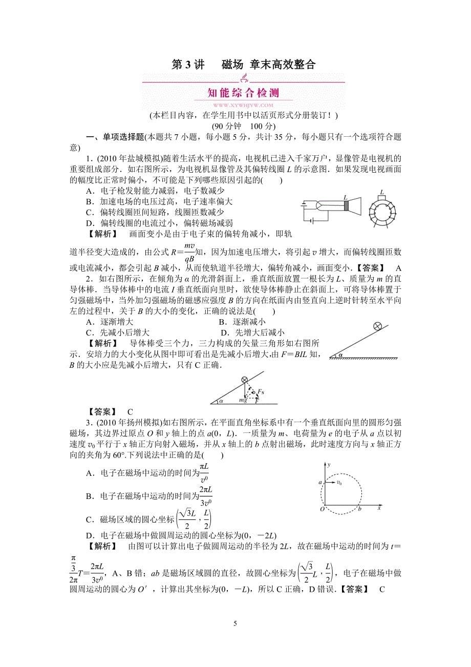 第3讲--磁场-章末高效整合_第5页