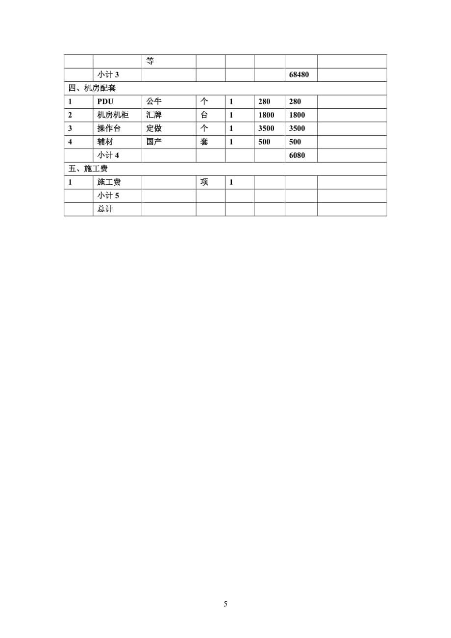 弱电合同附清单完美_第5页