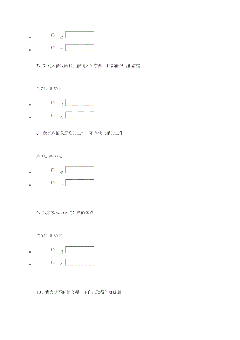 霍兰德职业倾向测试职业性格测试_第3页