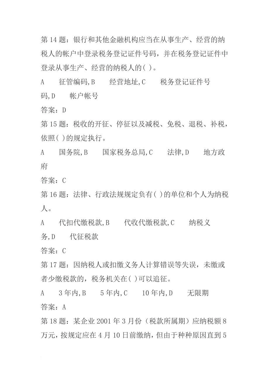 税收征管法题库(900多题)(同名5488)_第4页