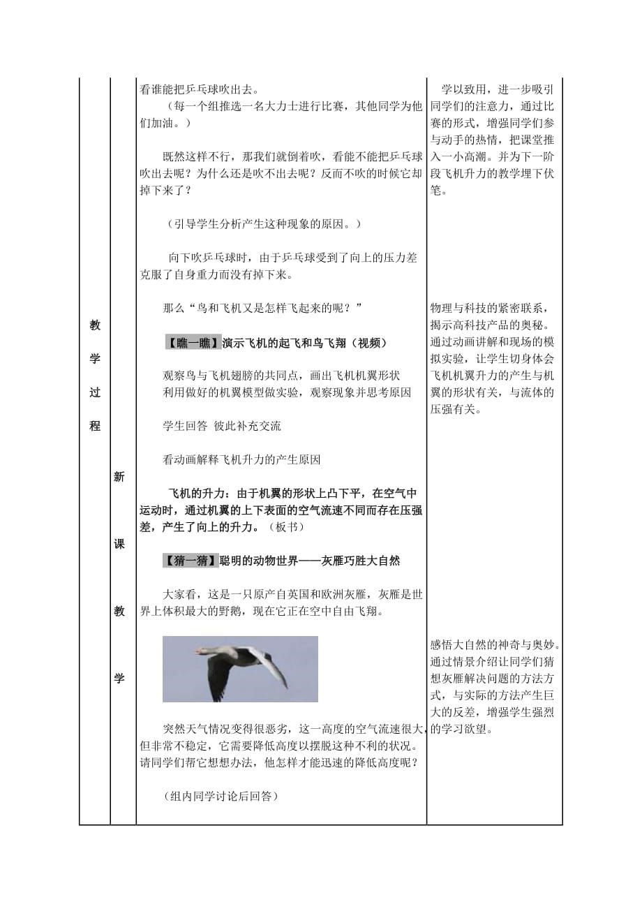 物理人教版八年级下册第九章第四节流体压强与流速的关系_第5页