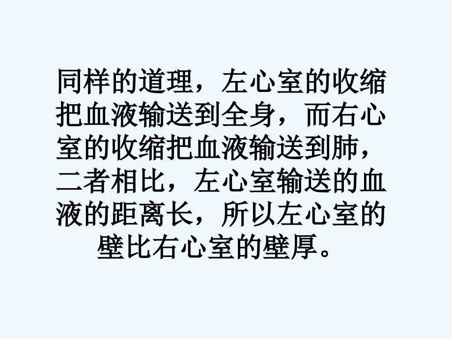 生物人教版七年级下册输送血液的泵----心脏.3输送血液的泵——心脏》（共21张ppt）_第4页