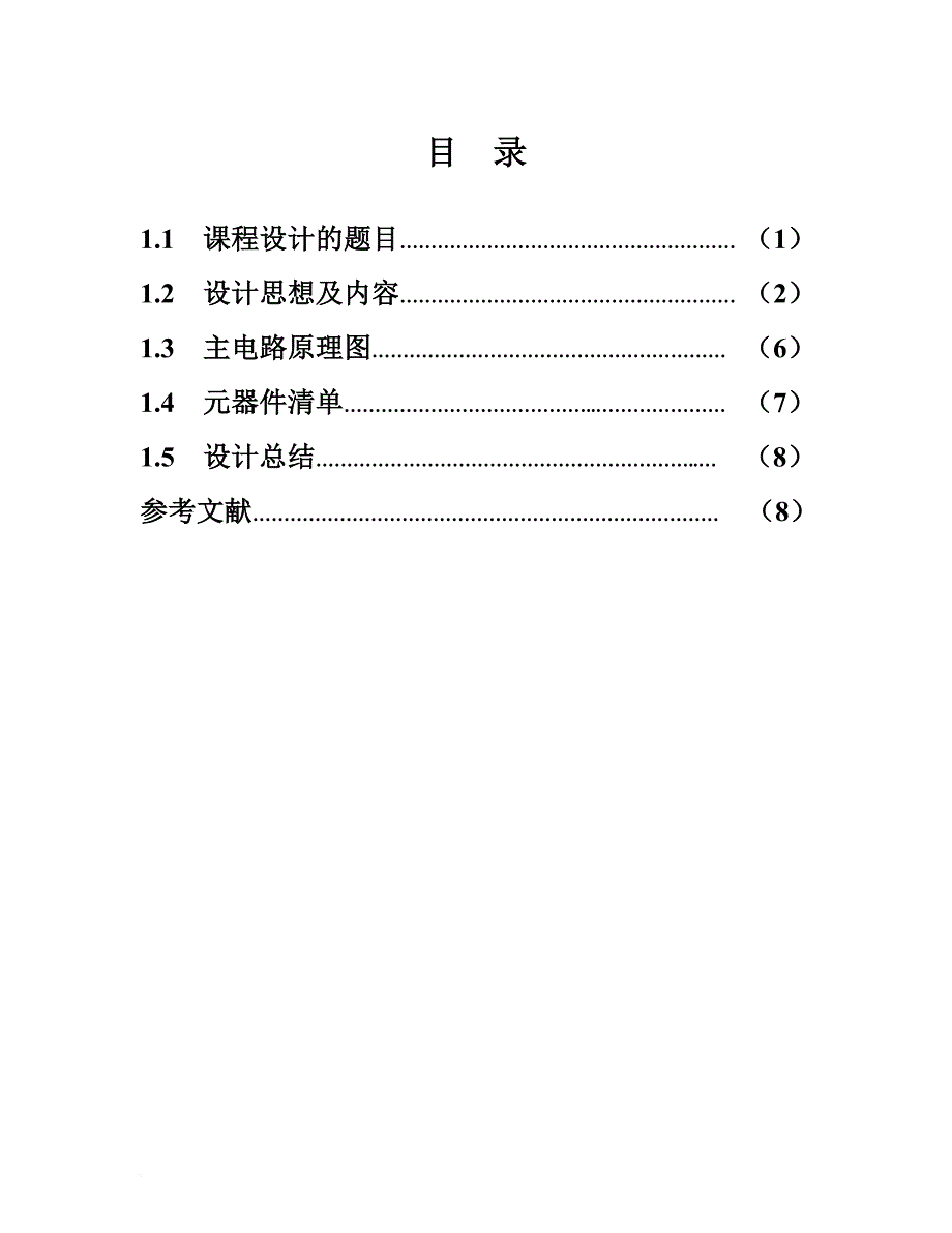 电力电子课程设计--中频电源主电路设计汇总_第3页