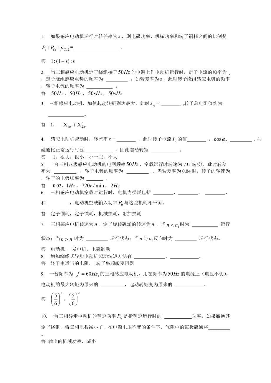 电机学-填空题_第5页