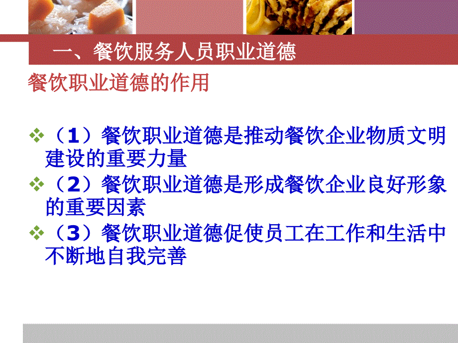 餐饮服务人员素质要求资料_第3页