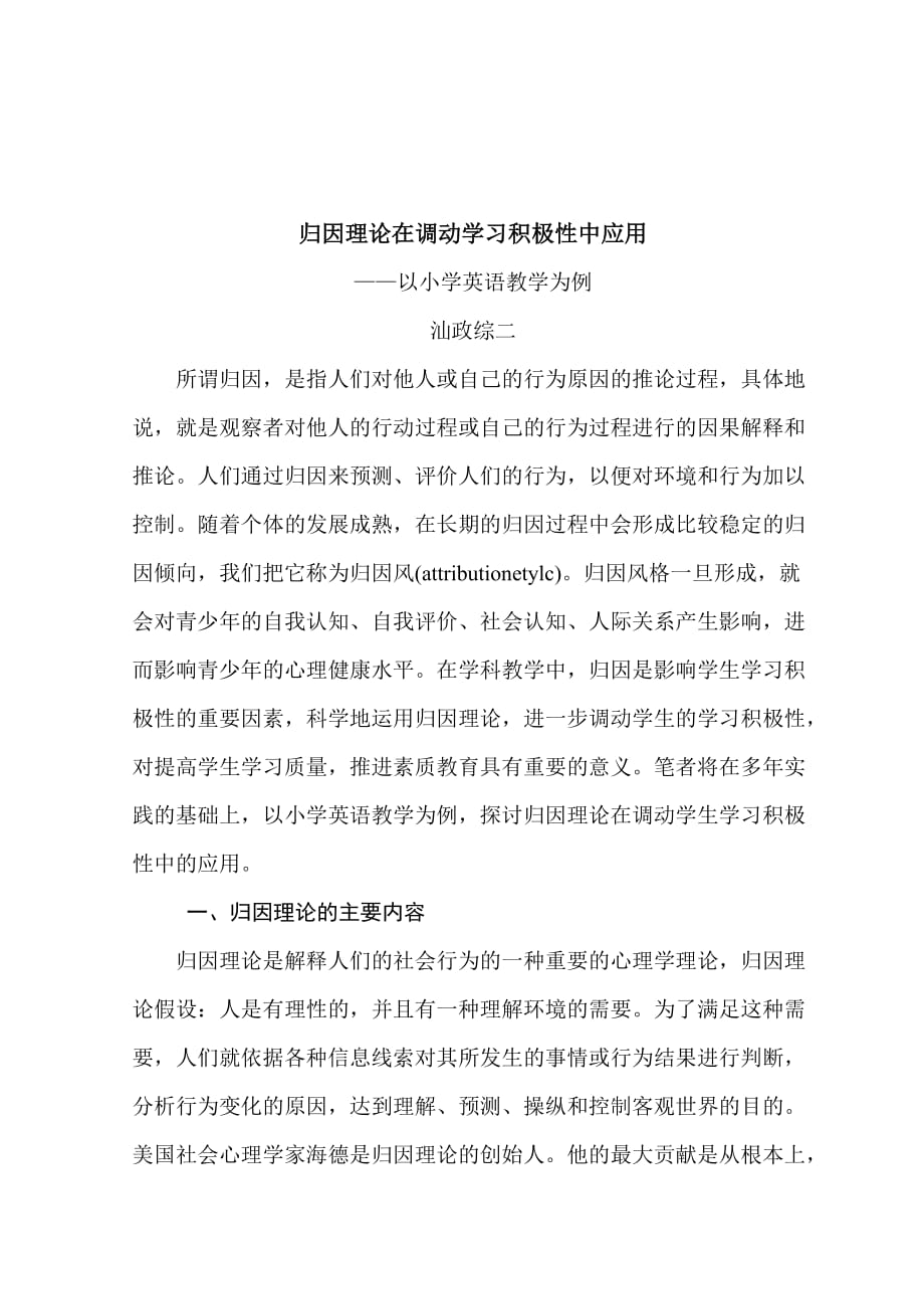 归因理论在调动学习积极性中应用_第1页