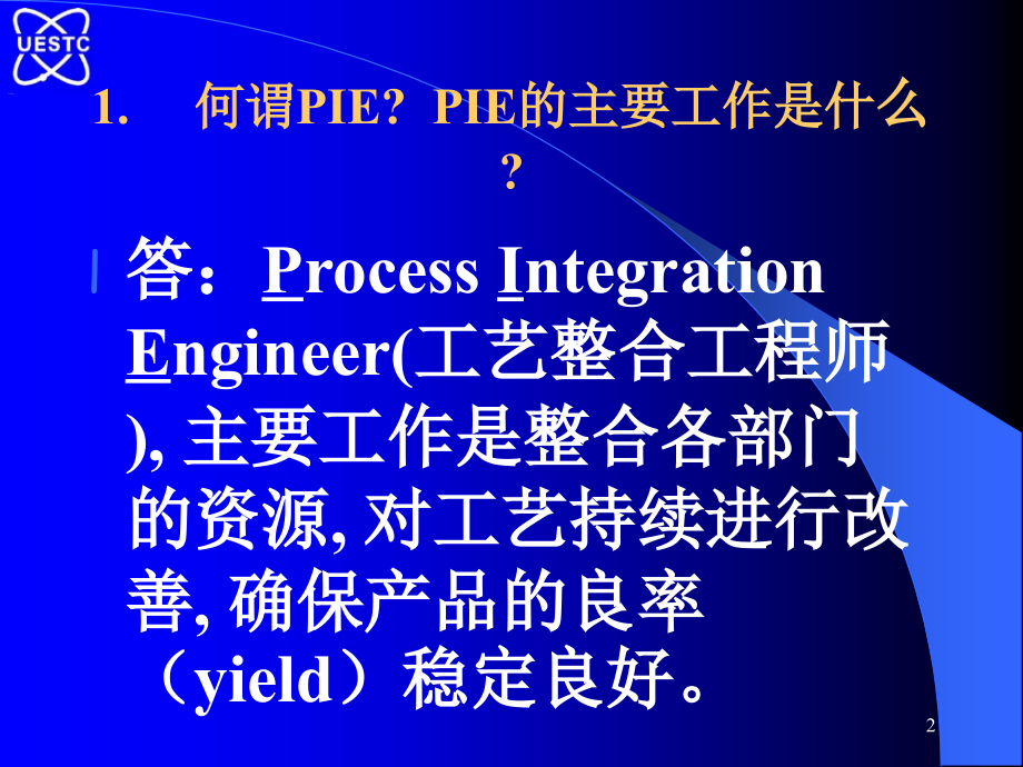 pie工艺整合工程师101个问答题_第2页