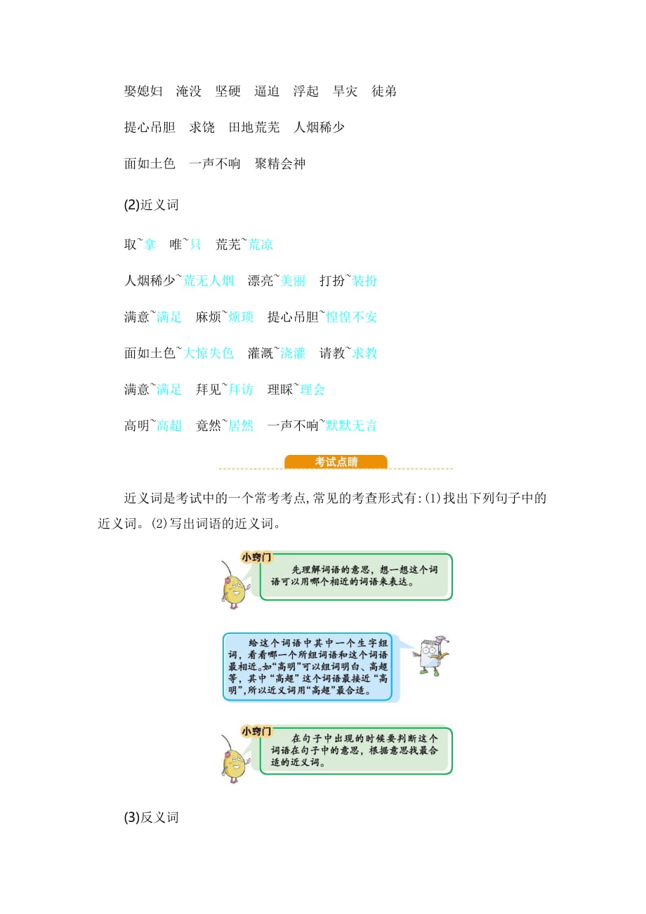 部编人教版四年级语文上册第8单元知识小结(1)_第2页