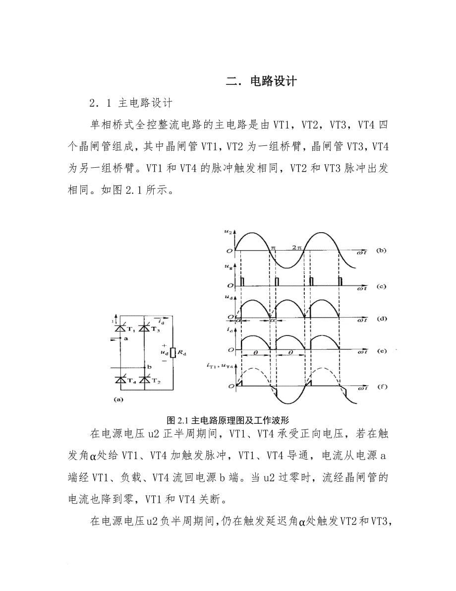 电力电子技术设计论文_第5页