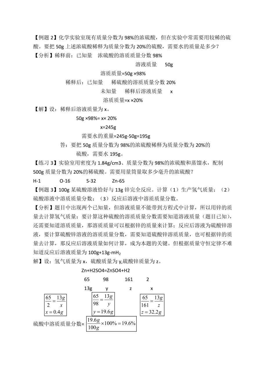 化学人教版九年级下册溶质质量分数简单计算_第2页