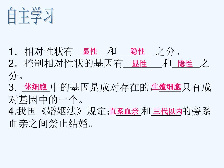 生物人教版七年级下册基因的显性和隐性_第2页