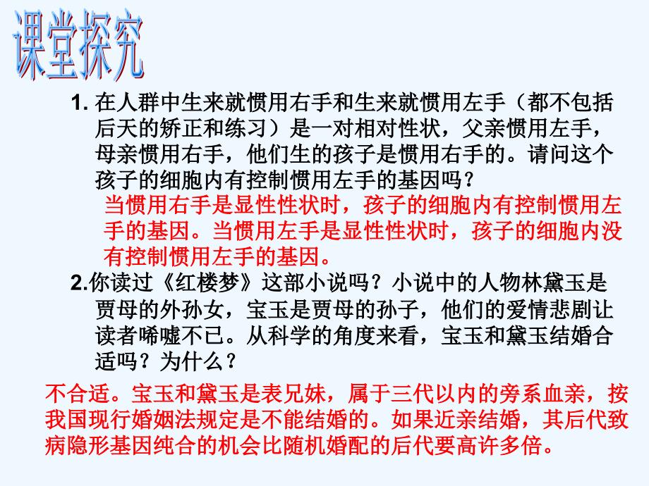 生物人教版七年级下册基因的显性和隐性_第3页