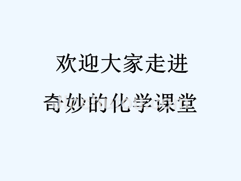 化学人教版九年级下册金属的化学性质（第一学时）_第2页