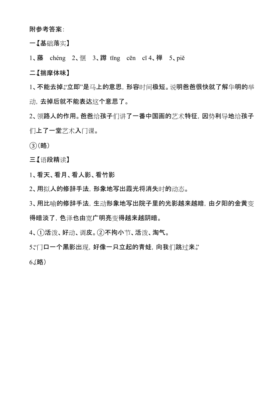 语文人教版七年级下册提升练习_第3页