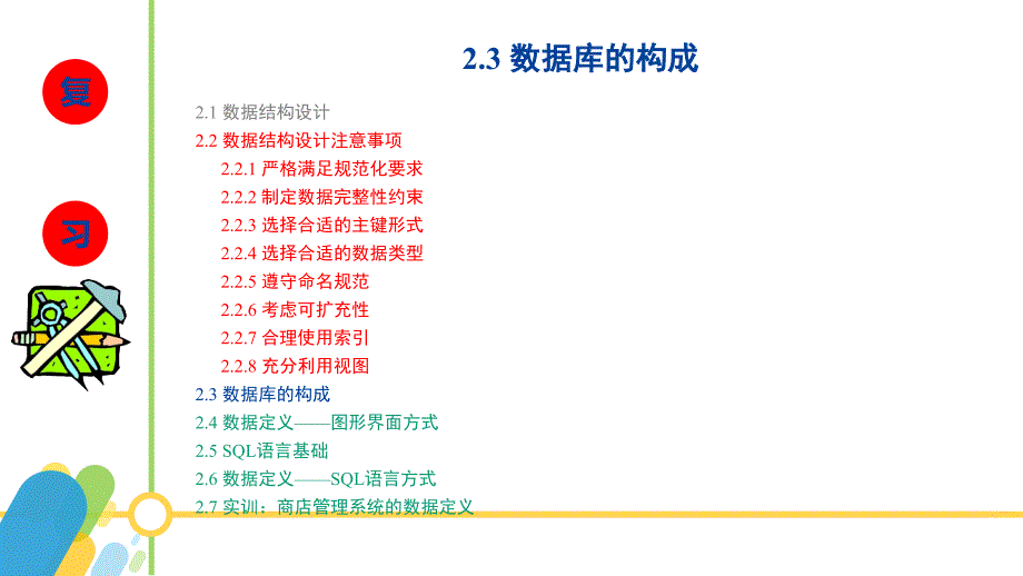 sqlserver2016数据库应用与开发教学全套课件（黄能耿）配套资源2.8-数据库的构成_第2页