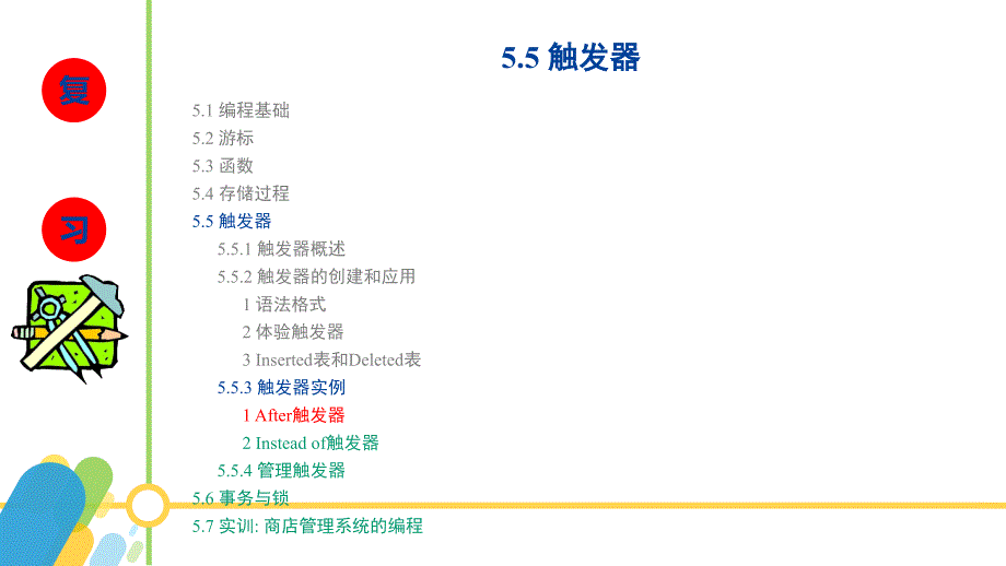 sqlserver2016数据库应用与开发教学全套课件（黄能耿）配套资源5-16.insteadof触发器_第2页