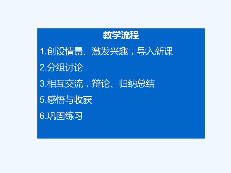 生物人教版七年级上册生物的特征教学设计_第4页