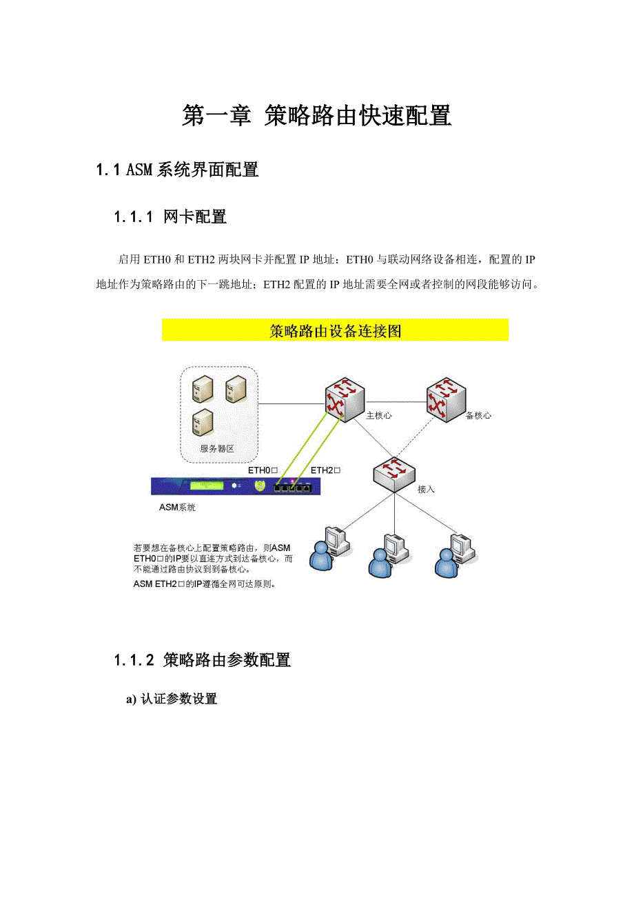 asm入网规范管理系统准入控制技术快速配置手册_第3页