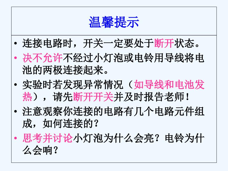 物理人教版九年级全册电流和电路.2《电流和电路》（钟庆丰）_第4页