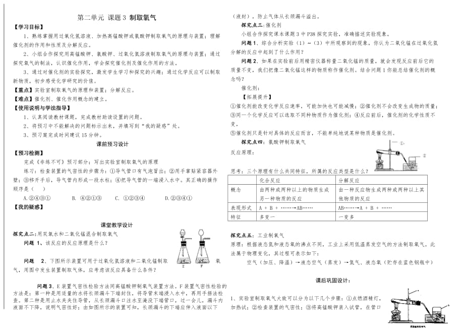 化学人教版九年级上册第二单元 课题3 制取氧气（2）_第1页