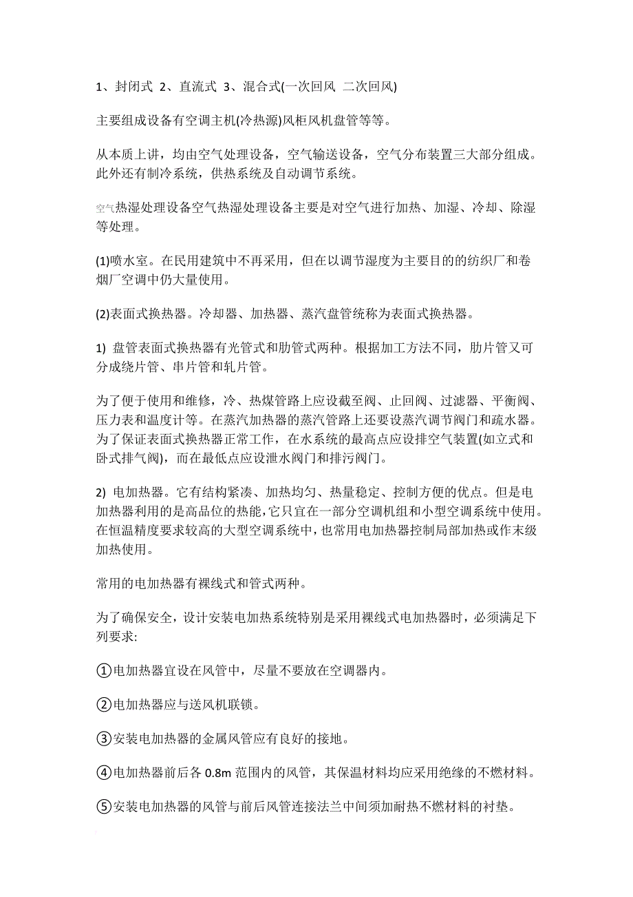 空气能空调系统优缺点_第2页