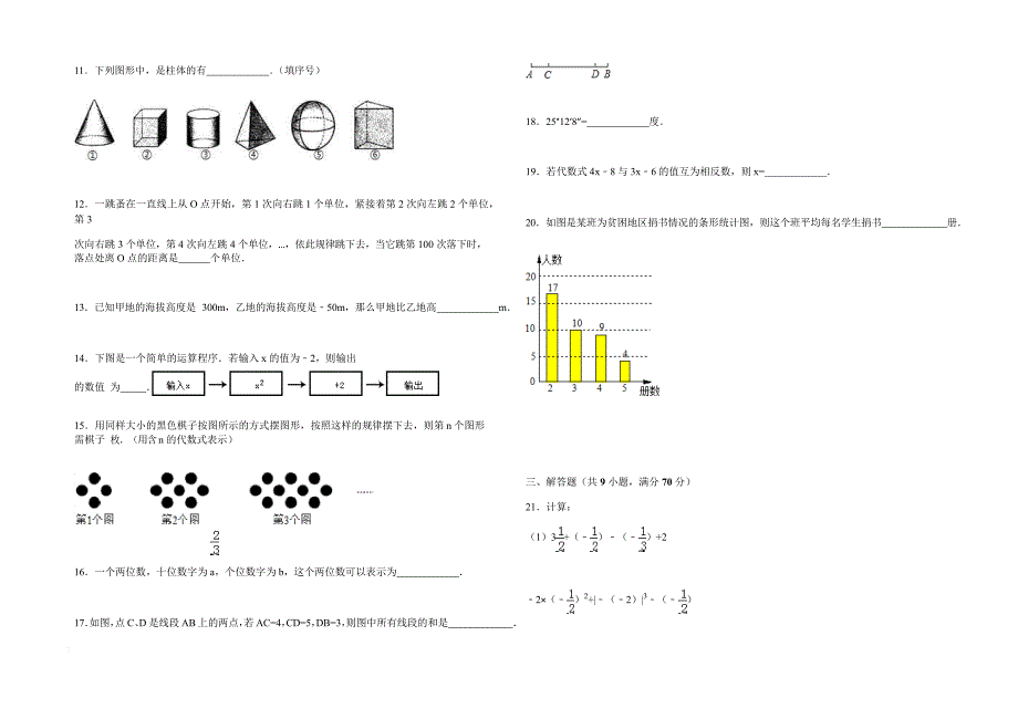 甘肃省兰州市-七年级上学期期末数学试卷_第2页