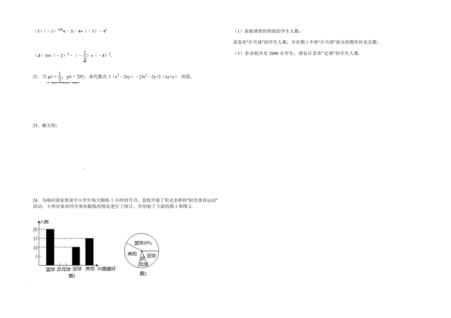 甘肃省兰州市-七年级上学期期末数学试卷_第3页