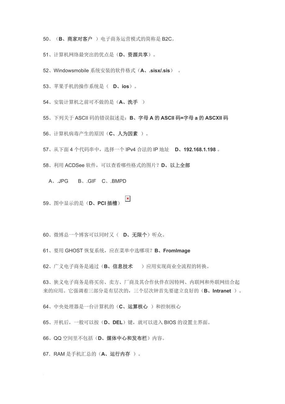 电大最新最全计算机应用技术基础答案100%通过率_第4页