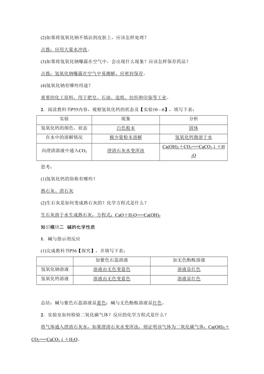 化学人教版九年级下册常见的碱和碱的性质（第三课时）_第2页