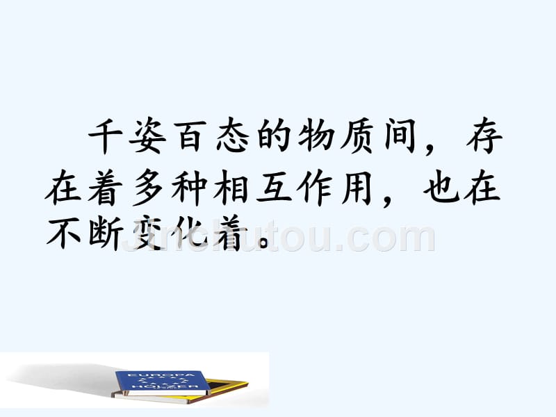 化学人教版九年级上册物质的变化.1物质的变化_第2页