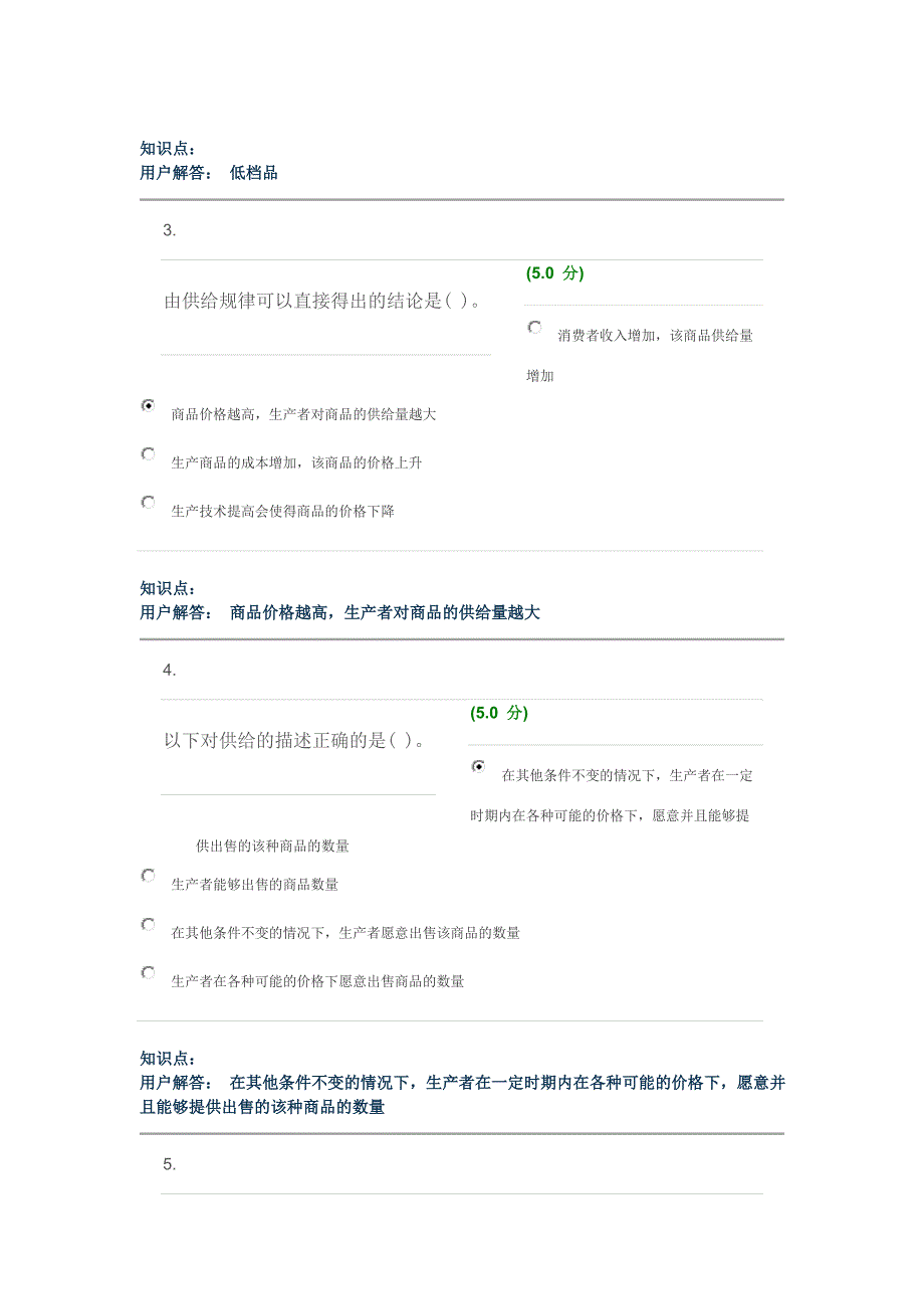 西方经济学在线作业a_第2页