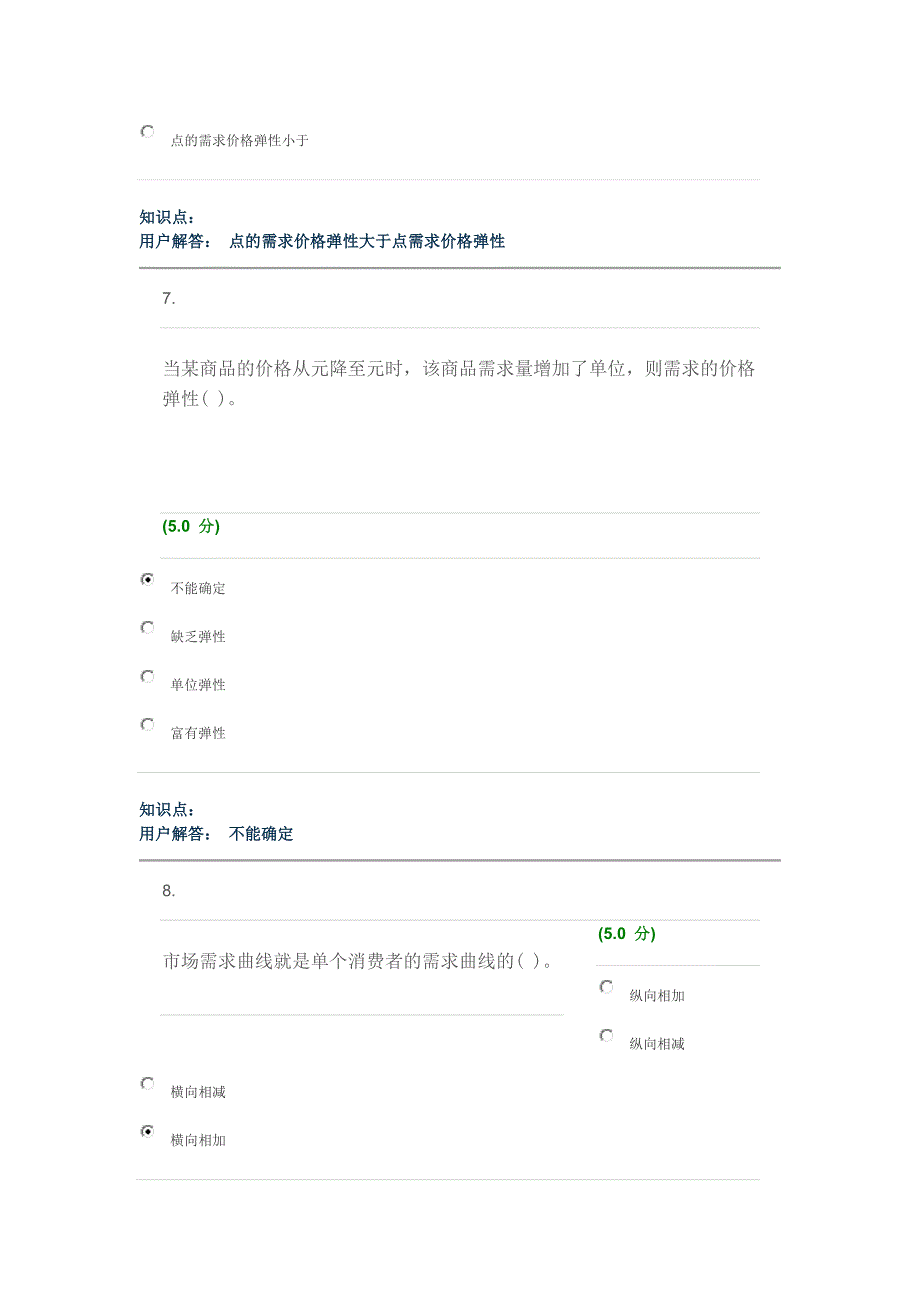 西方经济学在线作业a_第4页