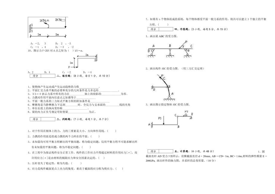 工程力学期末考试a卷_第2页