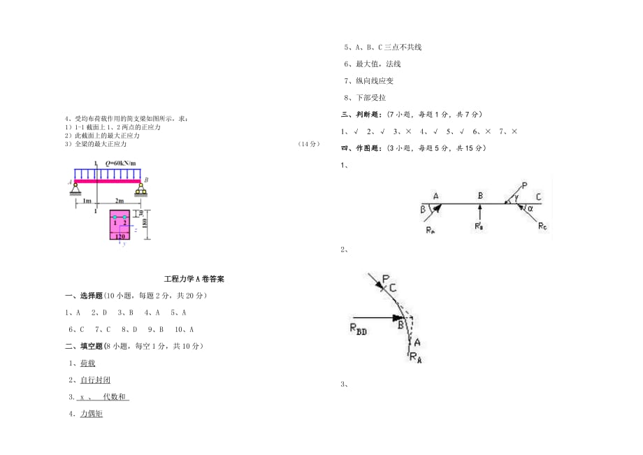 工程力学期末考试a卷_第4页