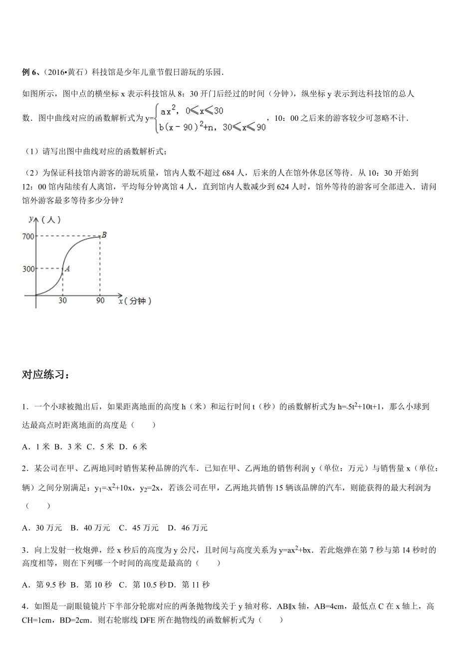 二次函数应用题专题复习_第3页