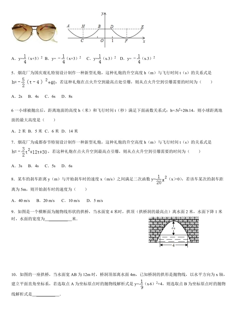 二次函数应用题专题复习_第4页