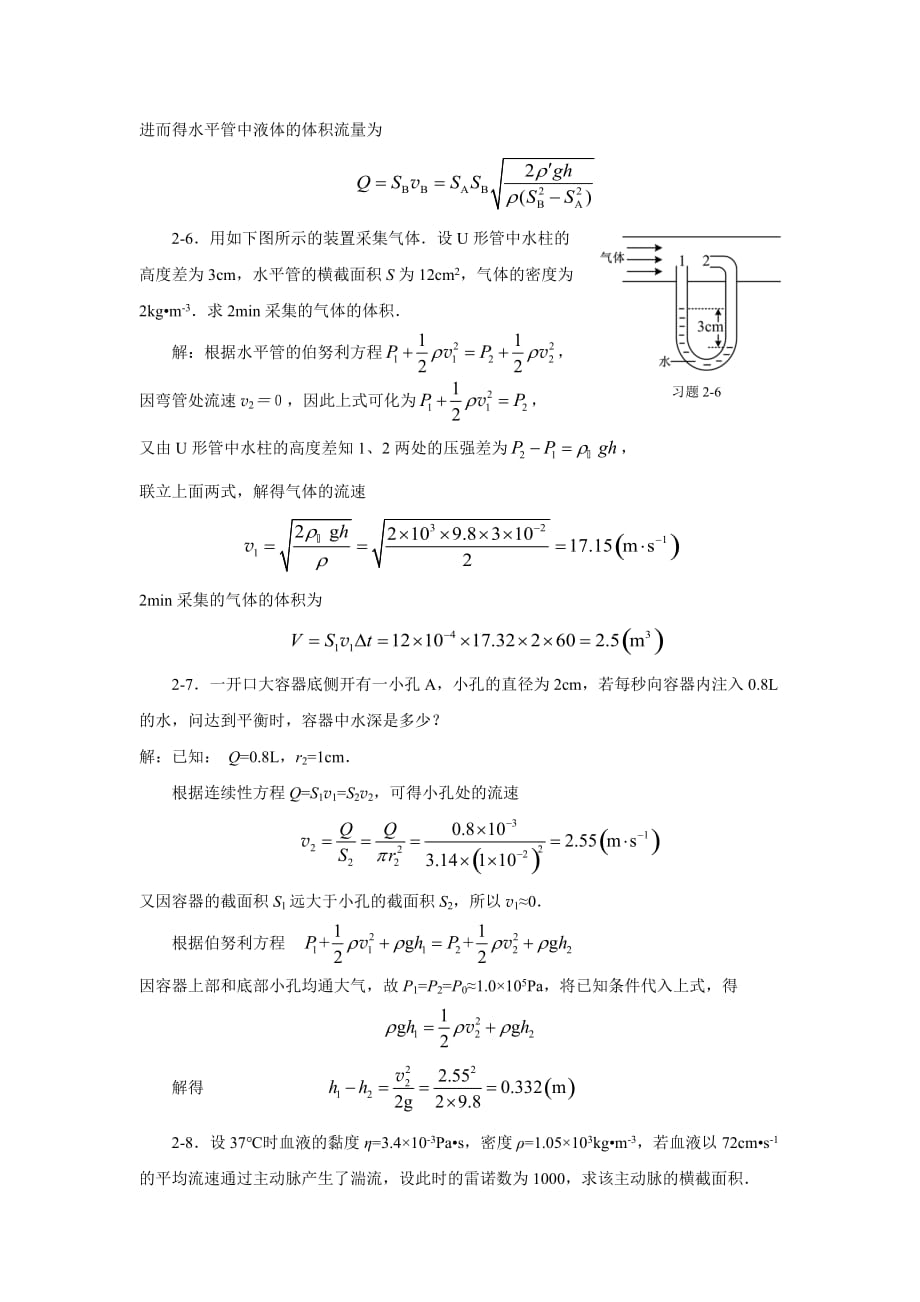 第2章-流体的运动详细答案_第4页