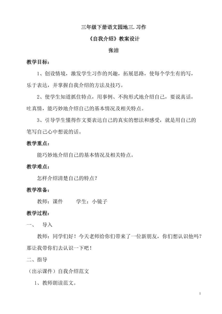 《自我介绍》教案设计_第1页