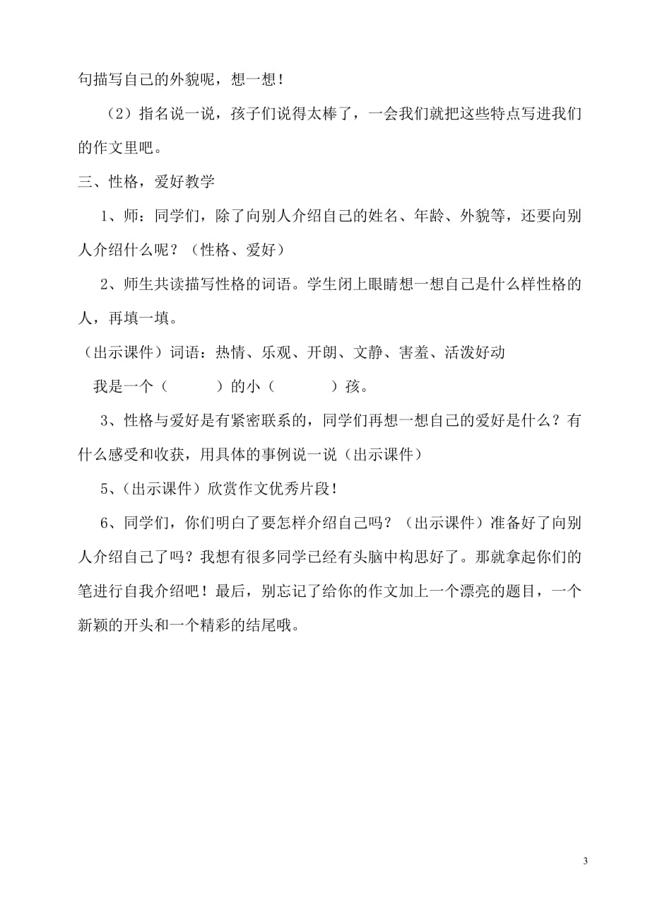 《自我介绍》教案设计_第3页