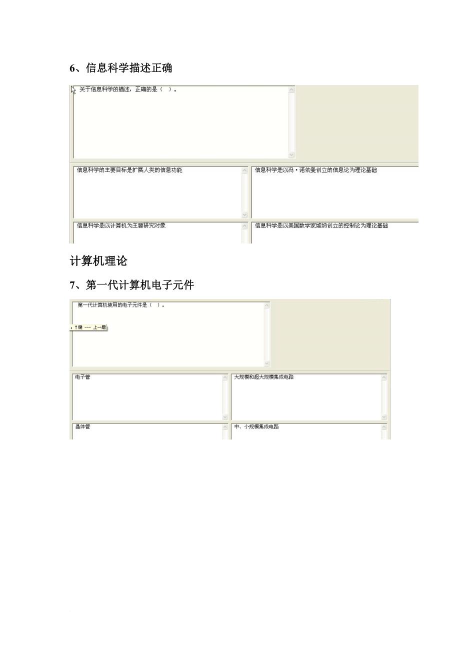 福建省计算机一级考试历年真题(截图)选择题、操作题大全_第3页