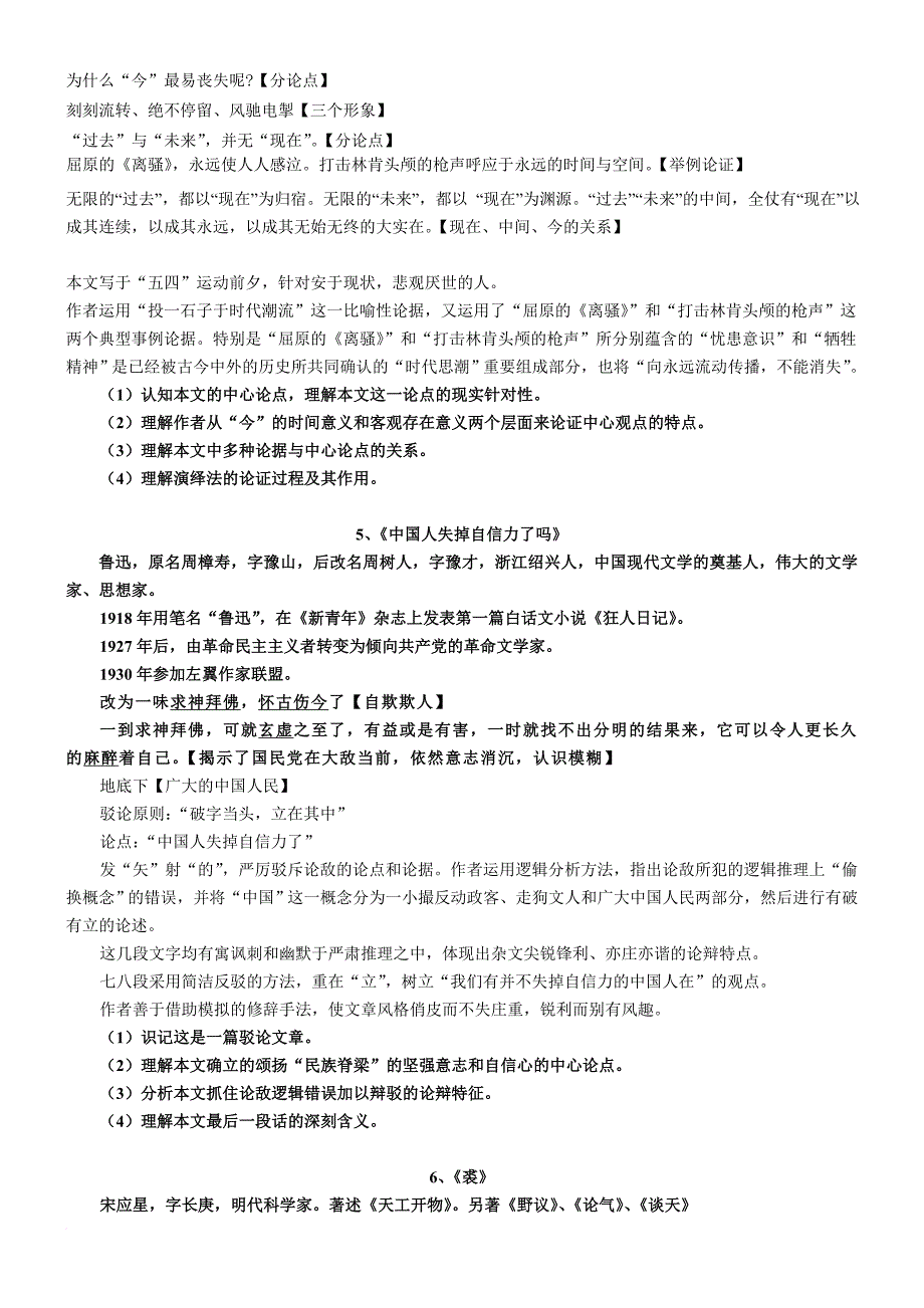 福建专升本《大学语文》全要点归纳-覆盖90%考点-这是我自己整理的-我就靠这个-背熟了就很够了_第4页